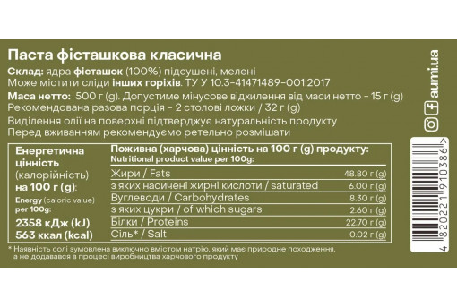 Фисташковая паста без сахара 500 г