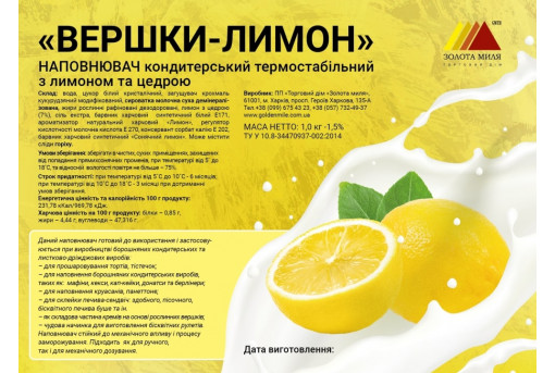 Наполнитель "Сливки-Лимон" с лимоном и цедрой 1 кг