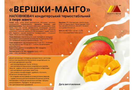 Наполнитель "Сливки-Манго" с пюре из манго 1 кг