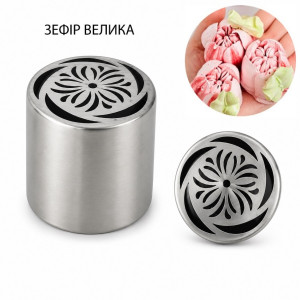 Насадка для зефіру Айстра