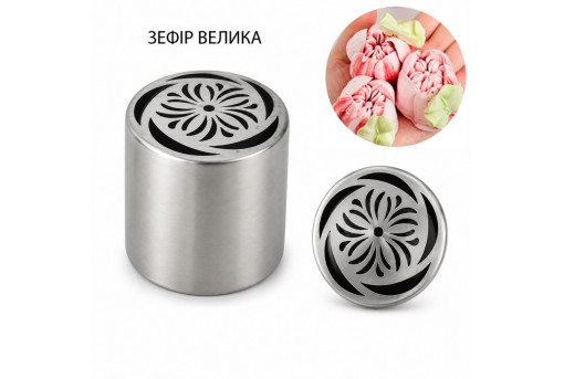 Насадка для зефіру Айстра