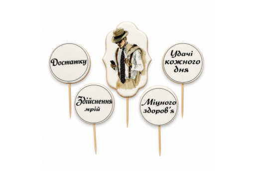 Сахарные фигурки с поздравлениями мужчины