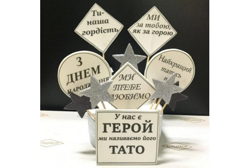  Сахарные фигурки с поздравлениями отца