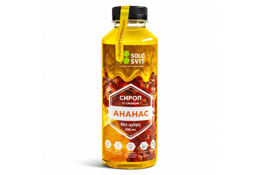 Сироп без цукру Ананас 0,5 л